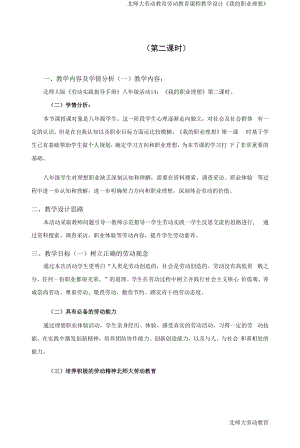 活动12《我的职业理想》第二课时(教案).docx