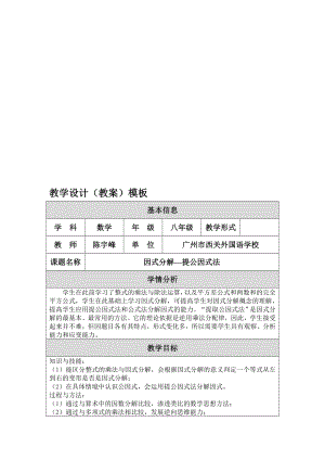 因式分解--提公因式法教学设计.doc