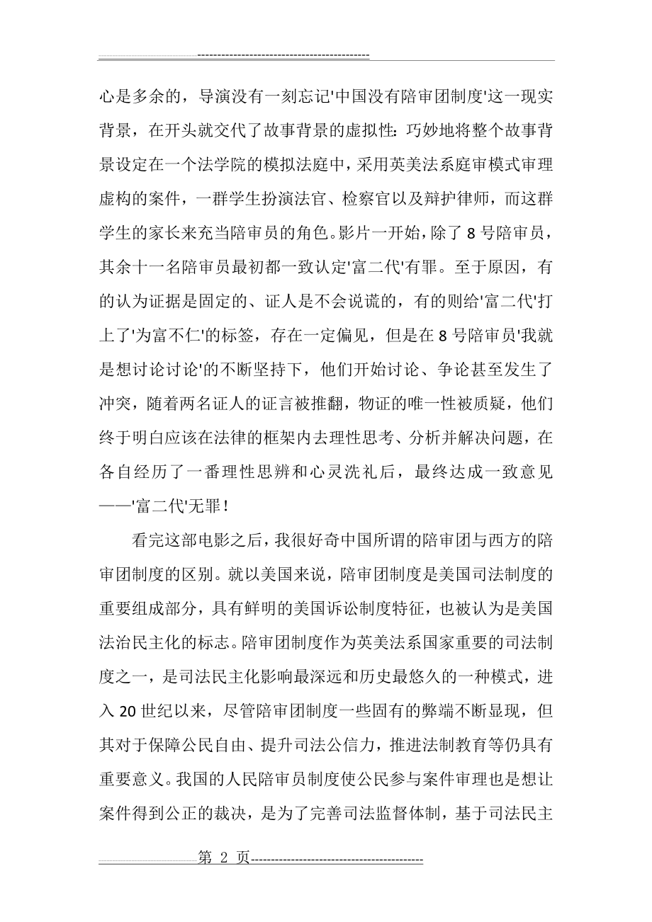 十二公民影评(4页).doc_第2页