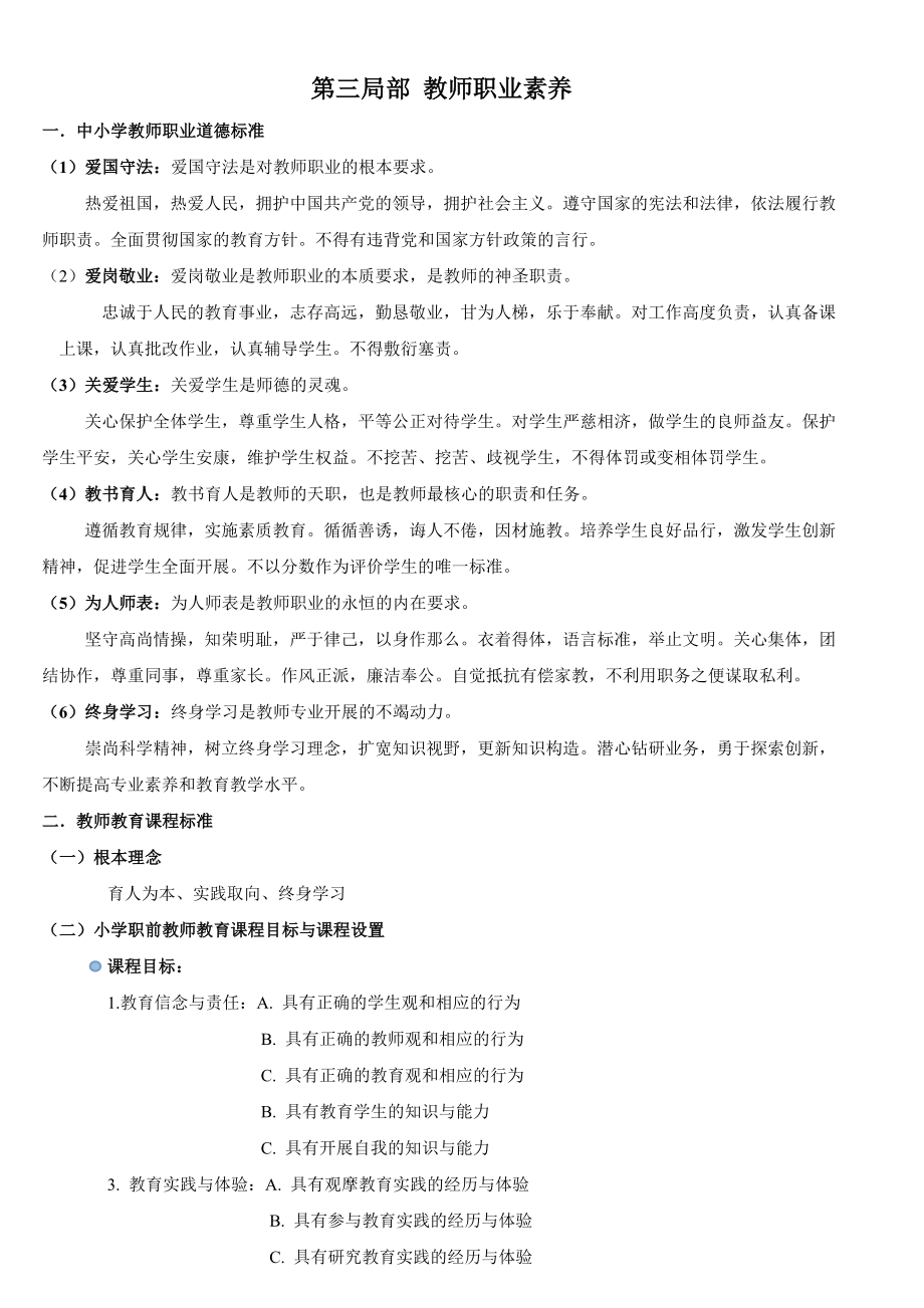 教师职业素养大纲.docx_第1页