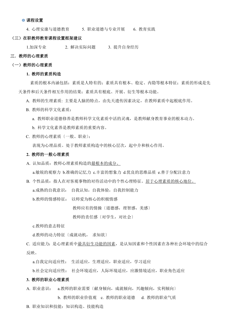 教师职业素养大纲.docx_第2页