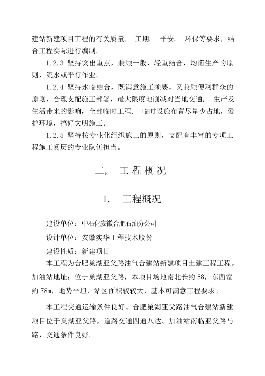 亚父路加油站建设施工组织设计方案.docx_第2页