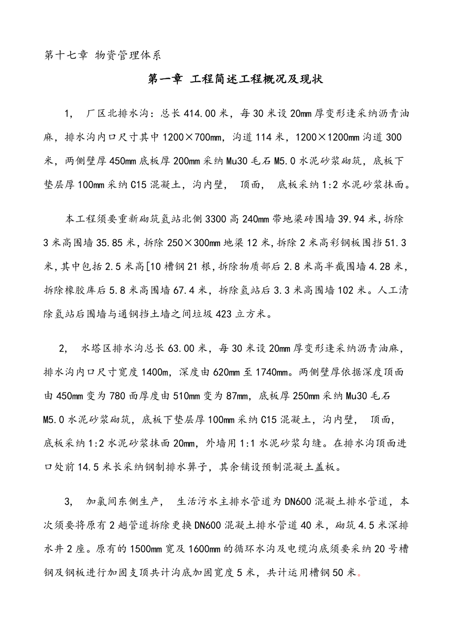 厂区排水沟施工方案.docx_第2页