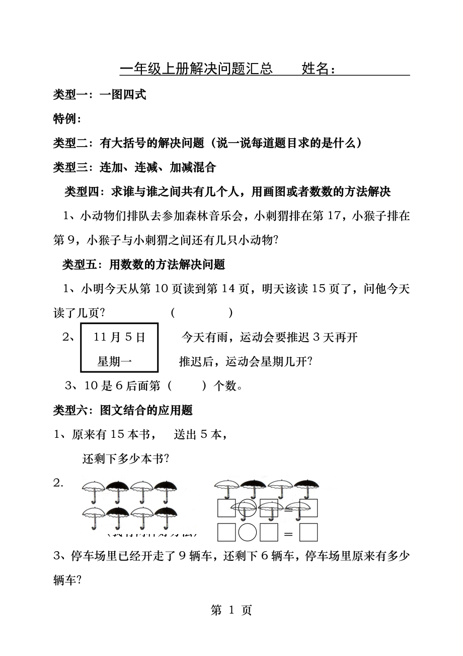 一年级上册解决问题汇总.docx_第1页