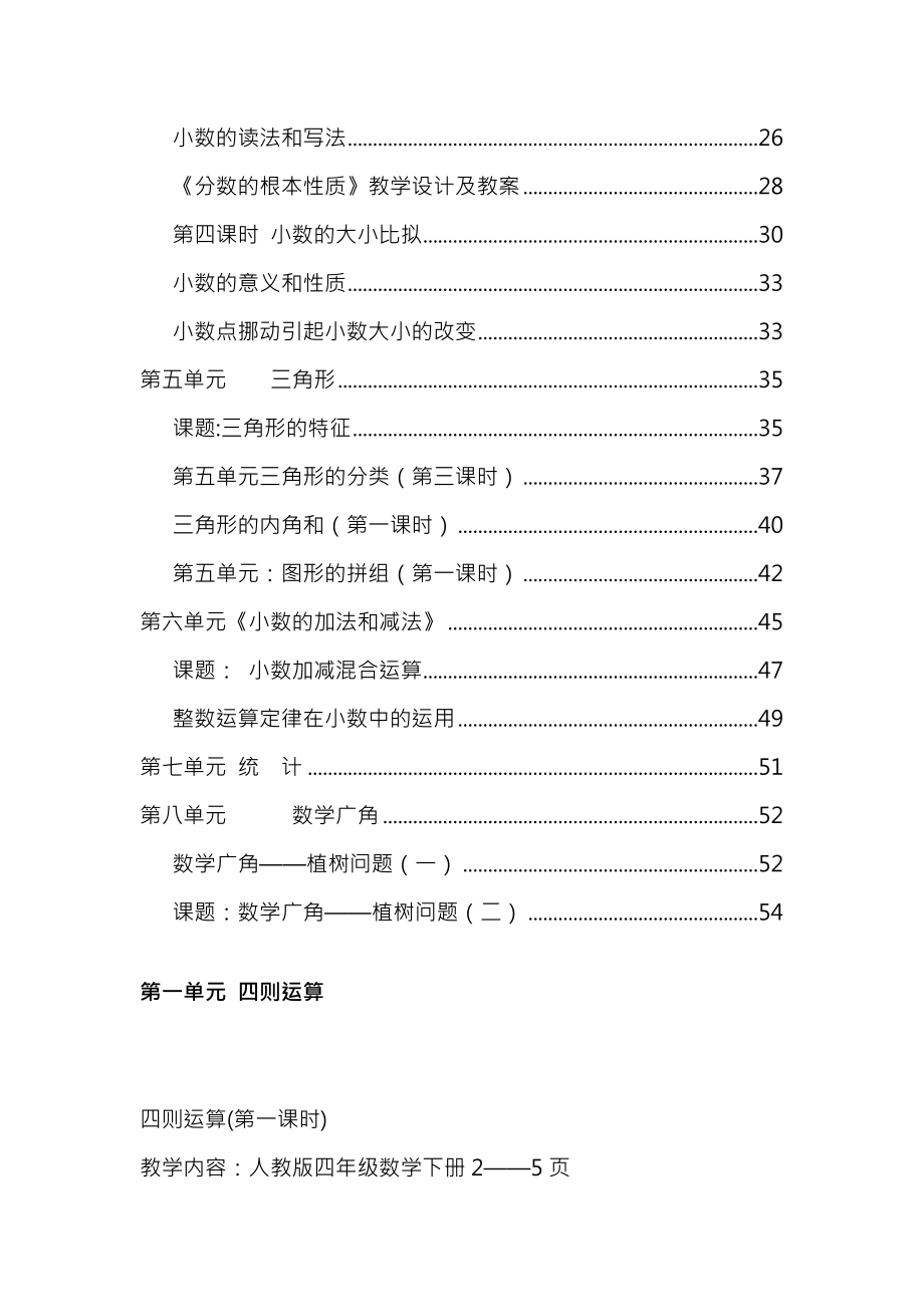 小学四年级数学下册全册教案新人教版.docx_第2页