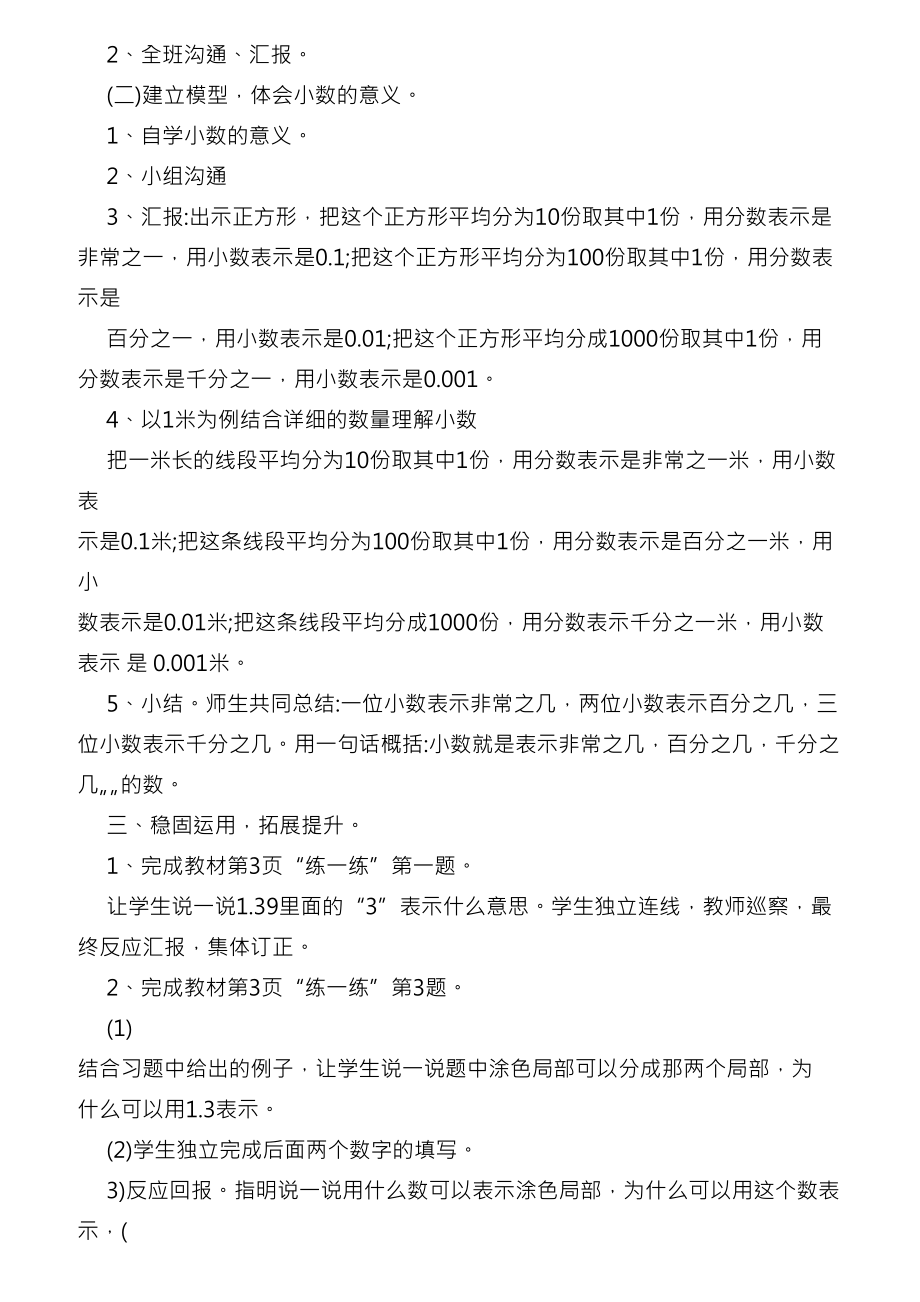 北师大版小学四年级数学下册教案全册.docx_第2页