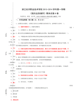 报关业务操作试卷A剖析.docx