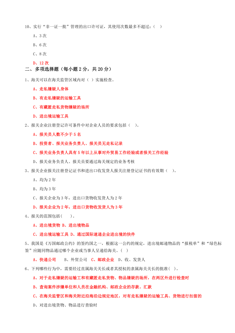 报关业务操作试卷A剖析.docx_第2页