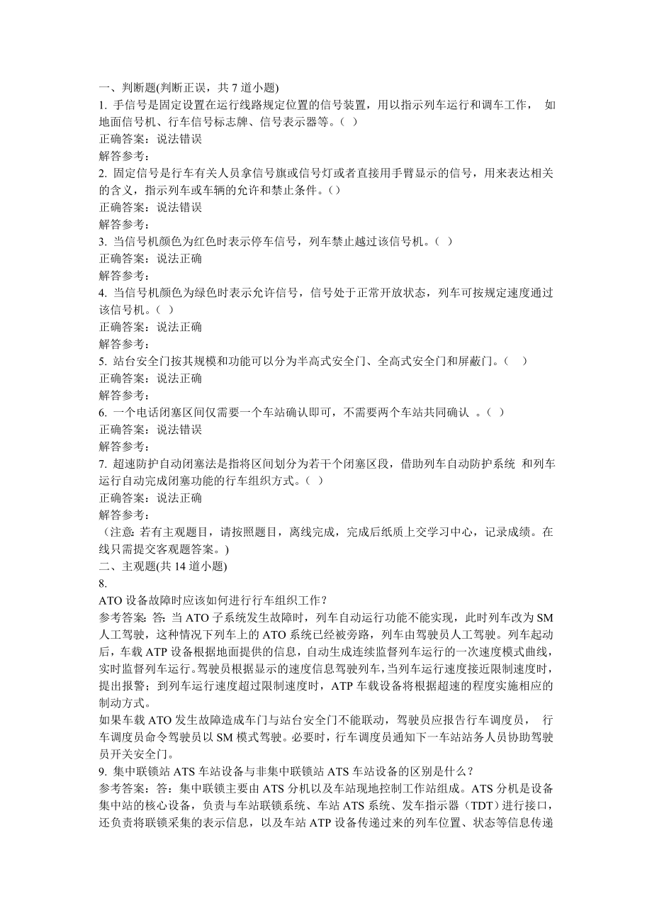 城轨列车运行自动控制系统第4次作业资料.docx_第1页