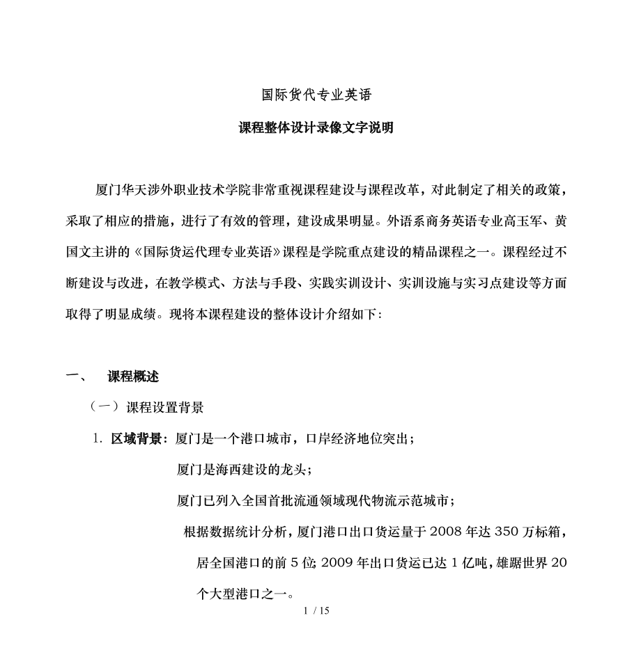 国际货代专业英语DOC.doc_第1页