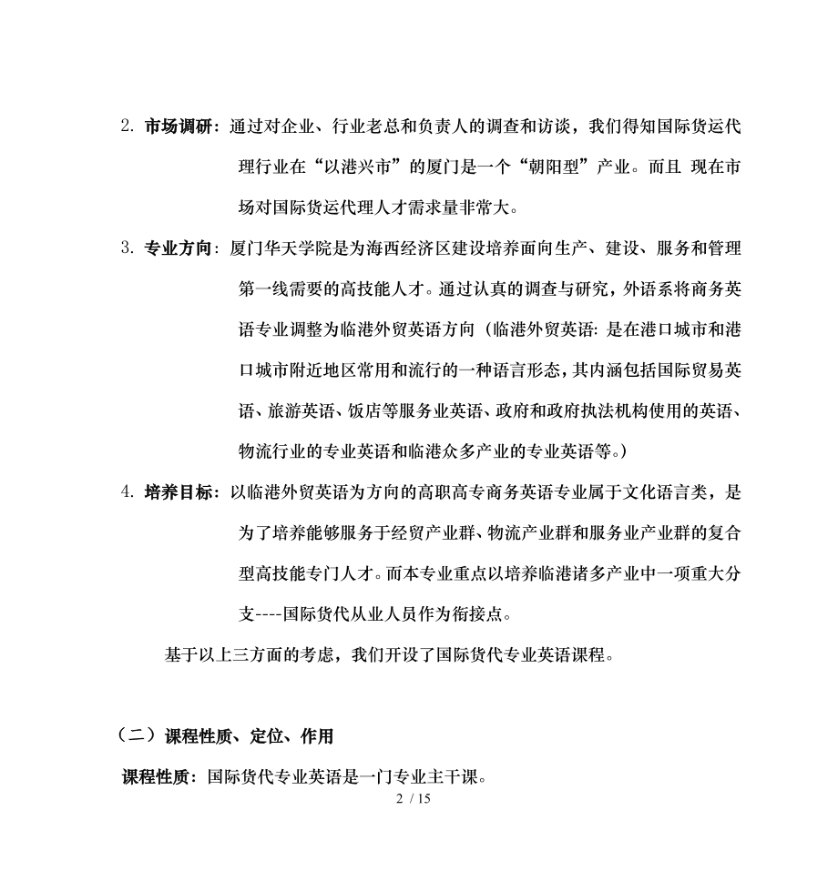 国际货代专业英语DOC.doc_第2页