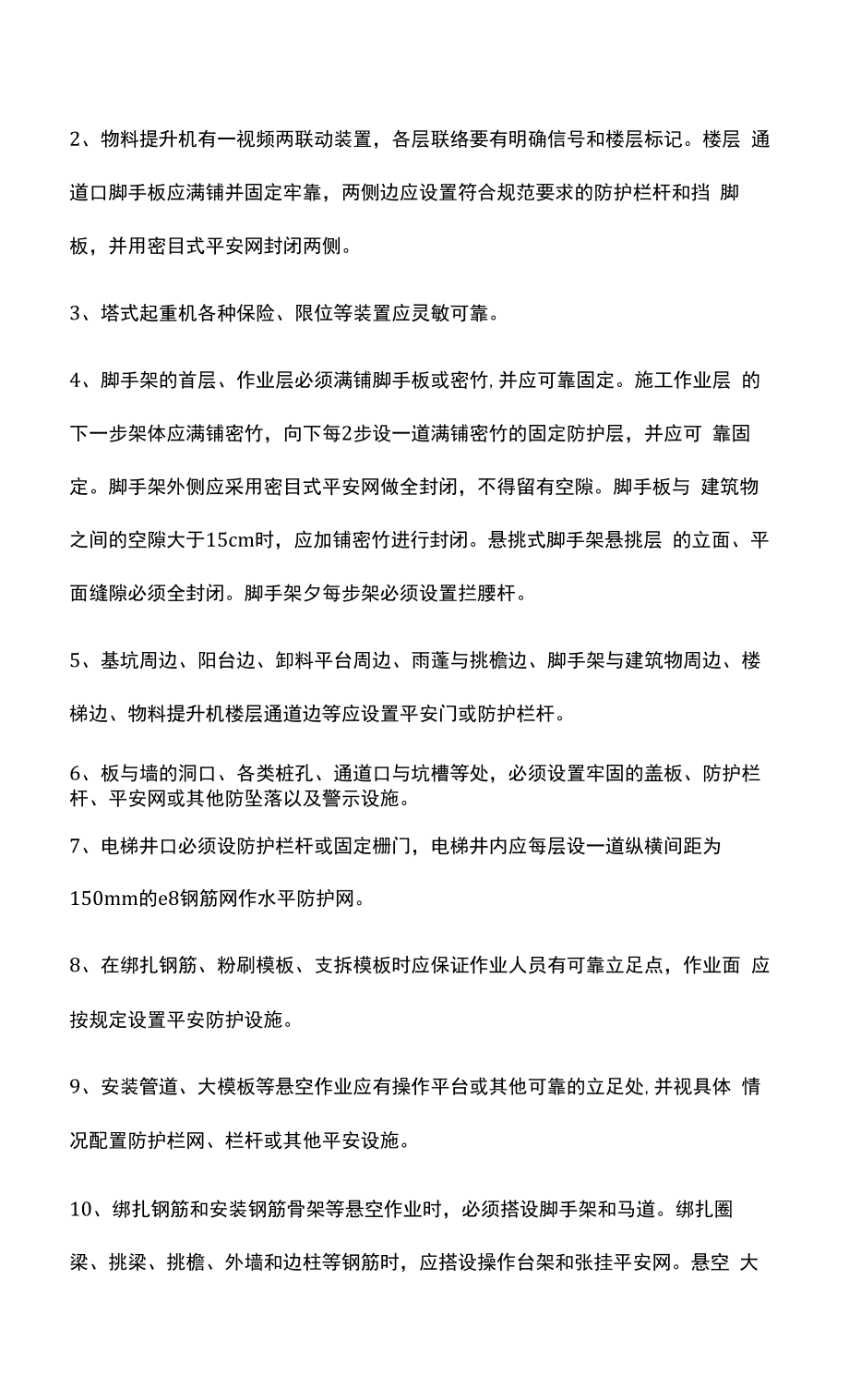 工地安全生产月活动方案2022(精选10篇).docx_第2页