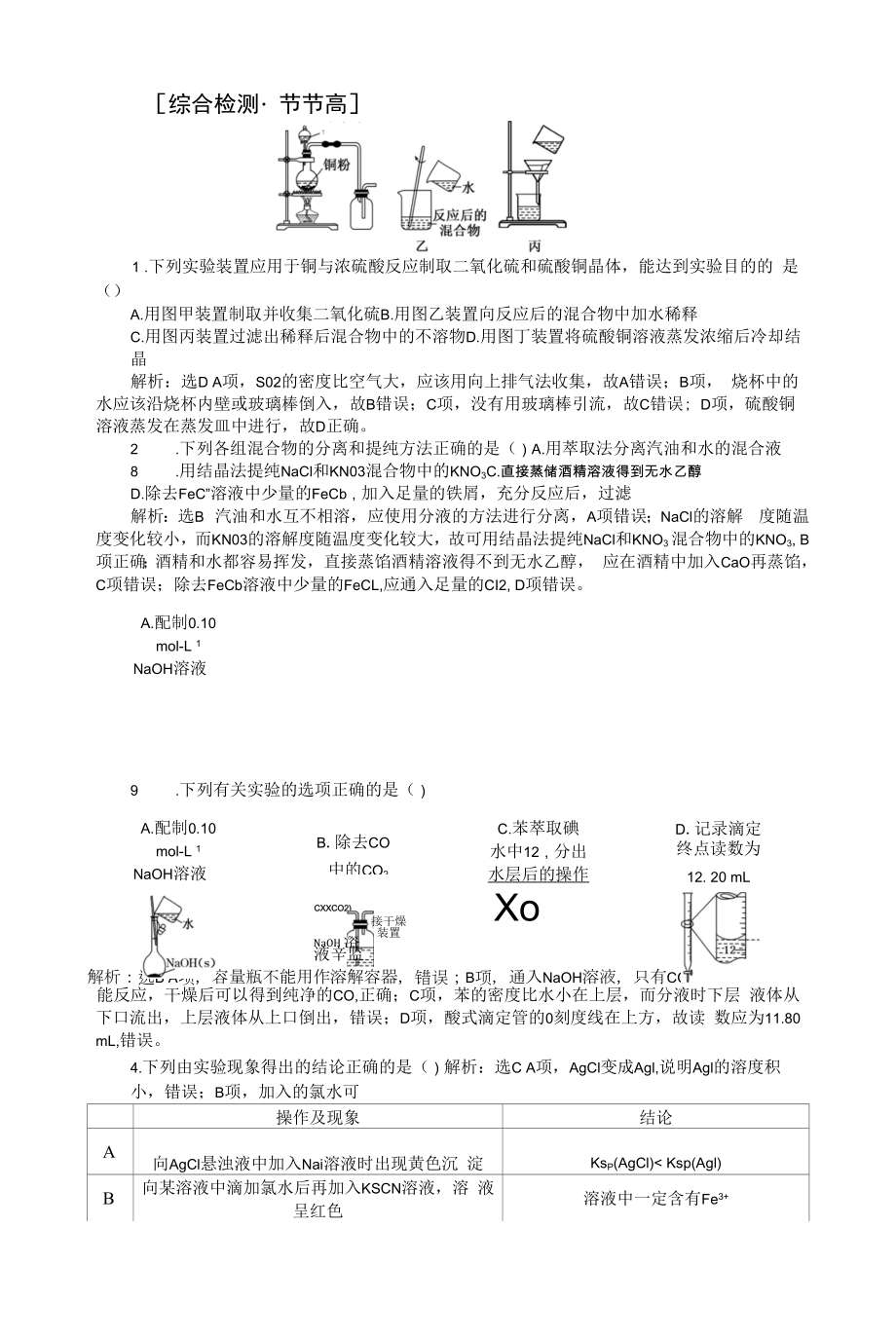 综合检测(-三十六)物质的检验、分离和提纯.docx_第1页