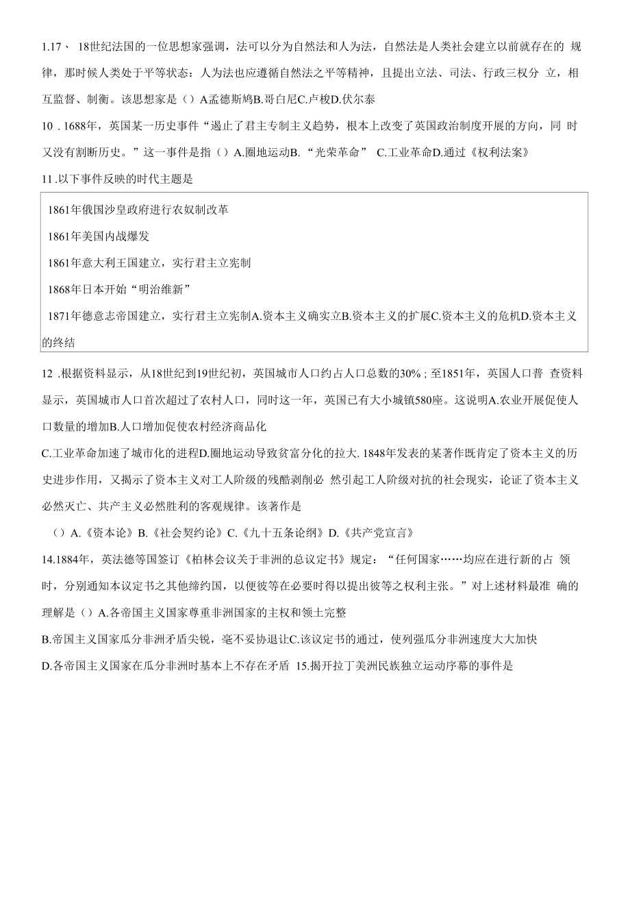 天津市部分区2021-2022学年高一下学期期末考试历史试题.docx_第2页