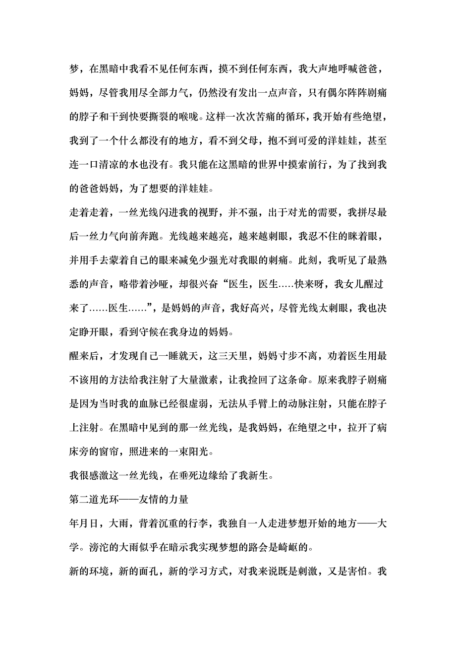 助学筑梦铸人主题征文朝有光的方向前行.docx_第2页