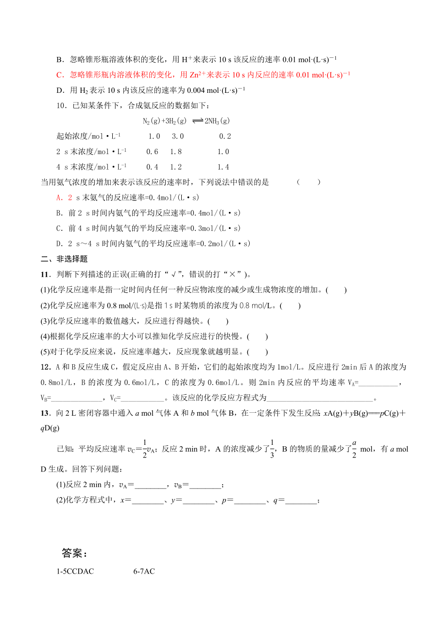 化学选修四第二章-第一节-化学反应速率练习.doc_第2页