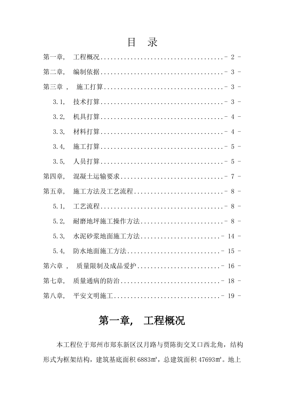 便民地面工程施工方案.docx_第2页