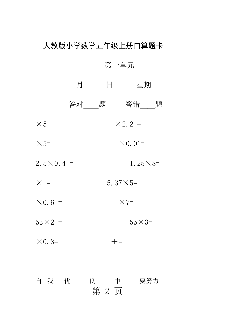 人教版小学数学五年级上册口算题卡(59页).doc_第2页