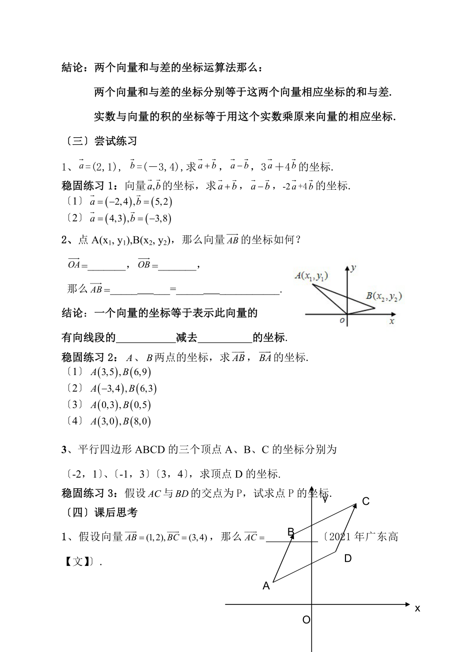 公开课平面向量的坐标运算导学案.docx_第2页