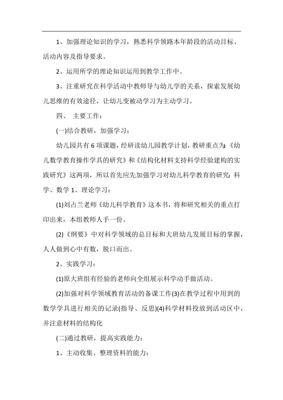 幼儿园中班组教研活动计划.docx_第2页