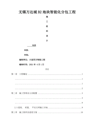 弱电智能化施工方案.docx