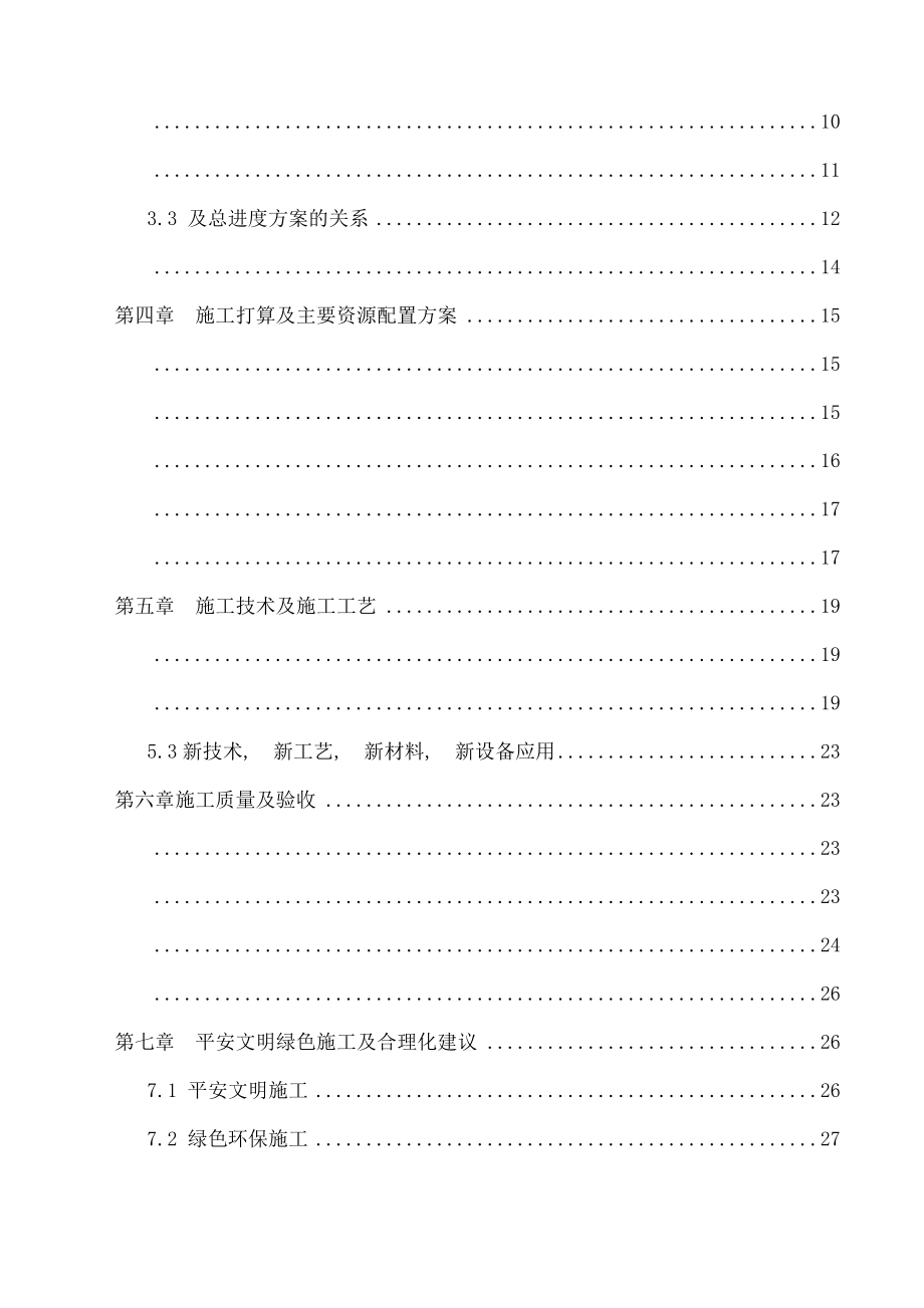 弱电智能化施工方案.docx_第2页