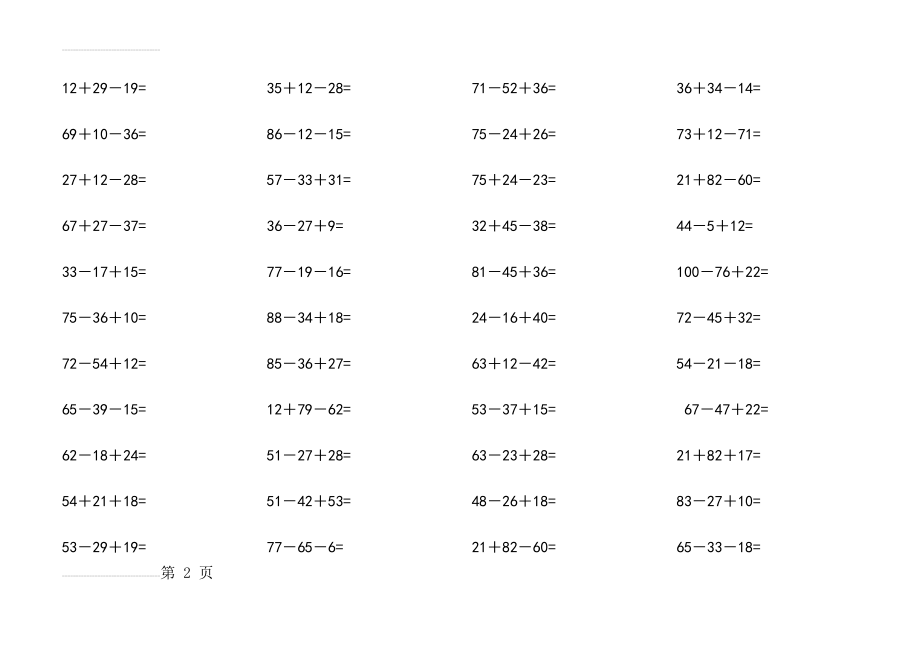 人教版二年级上加减混合口算题(直接打印版)(18页).doc_第2页