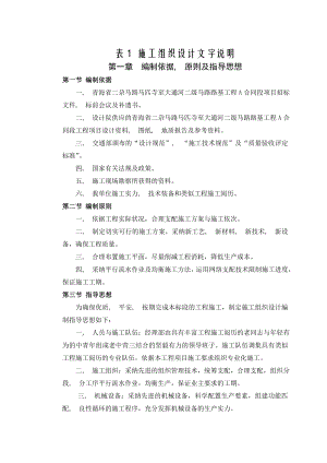 表施工组织设计文字说明A标.docx