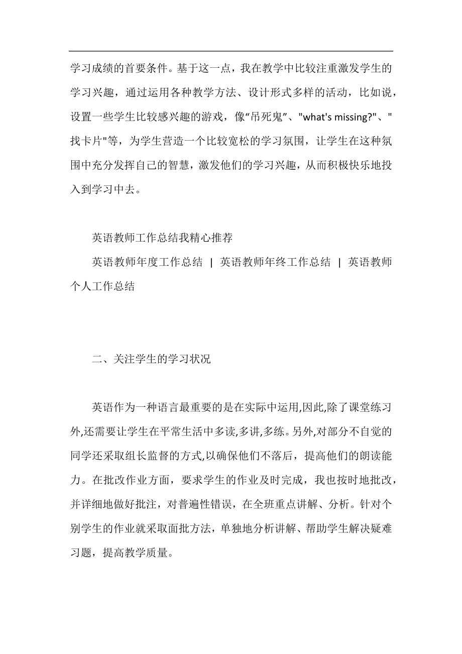 四年级优秀英语教师工作总结.docx_第2页