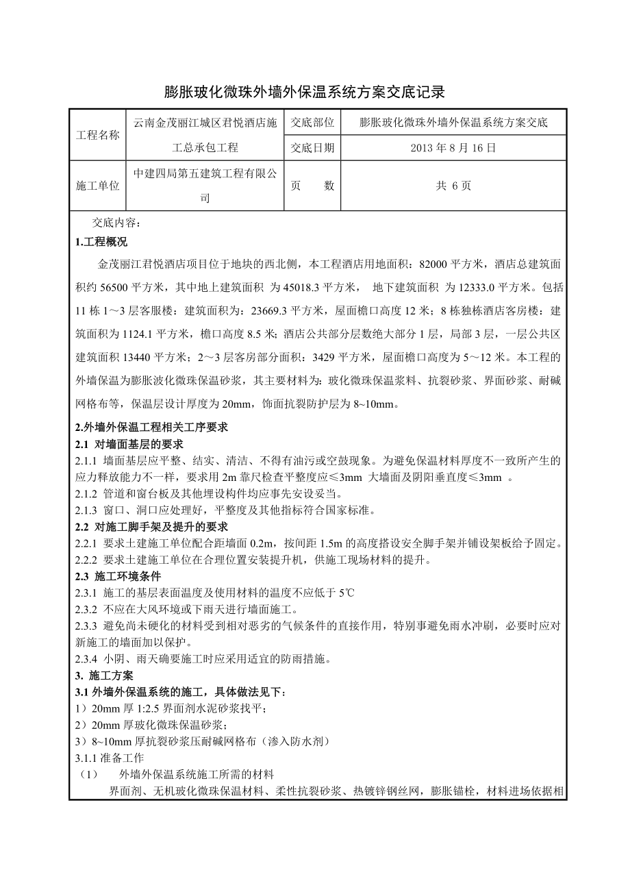 客房楼土方开挖技术交底2.docx_第1页