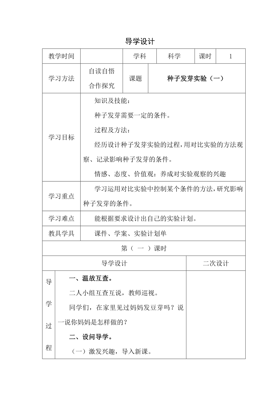 教科版小学五年级科学上册导学案.docx_第1页