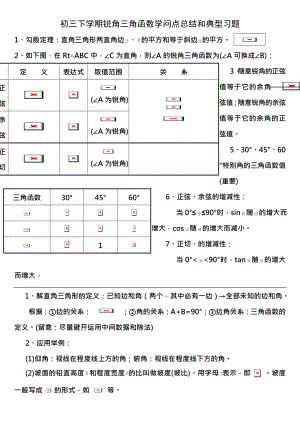 初中三角函数知识点总结及典型习题.docx