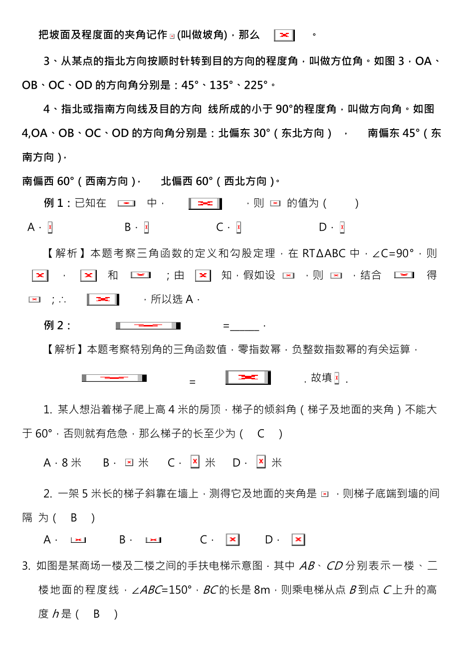 初中三角函数知识点总结及典型习题.docx_第2页