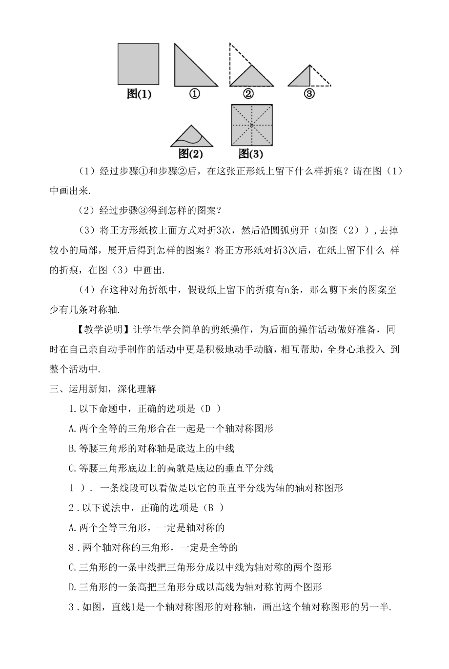 北师大版七年级下册 5.4 利用轴对称进行设计 教案.docx_第2页