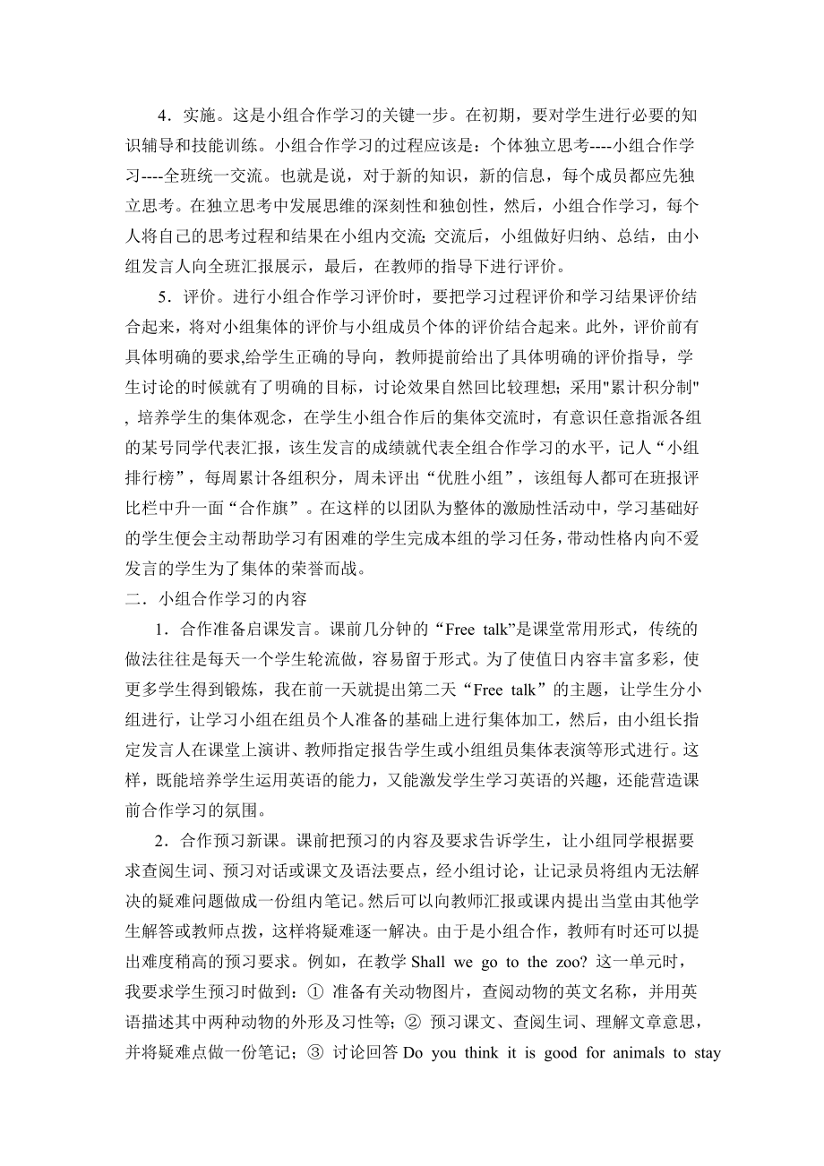 小组合作学习在英语课堂中的运用.docx_第2页