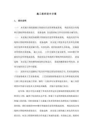 信网络中心、楼宇智能化建设工程施工组织设计方案.docx