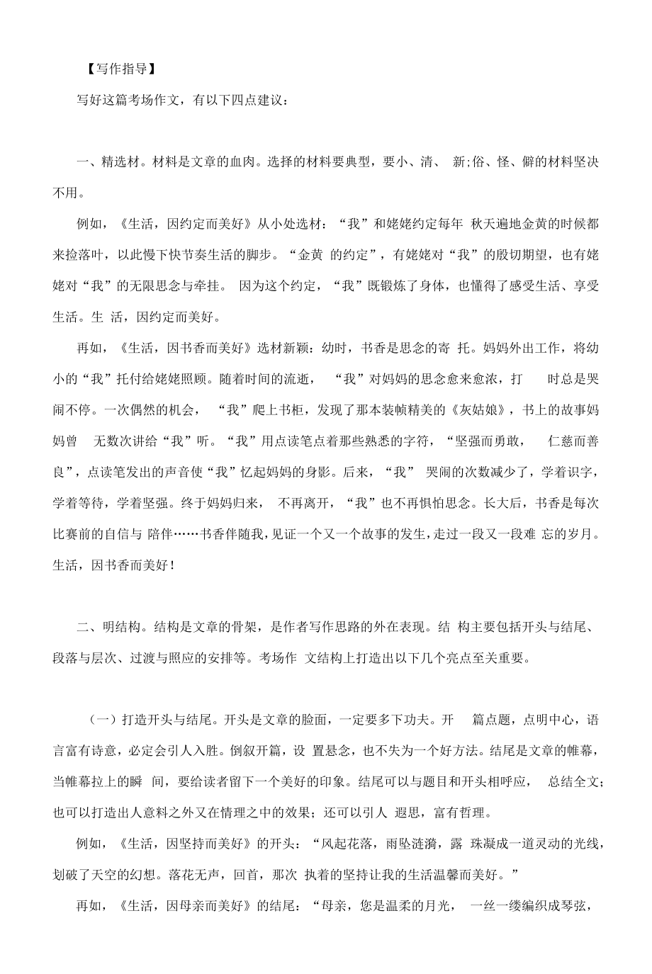 中考作文复习备考：2021年朝阳市中考作文命题评析与写作指导.docx_第2页