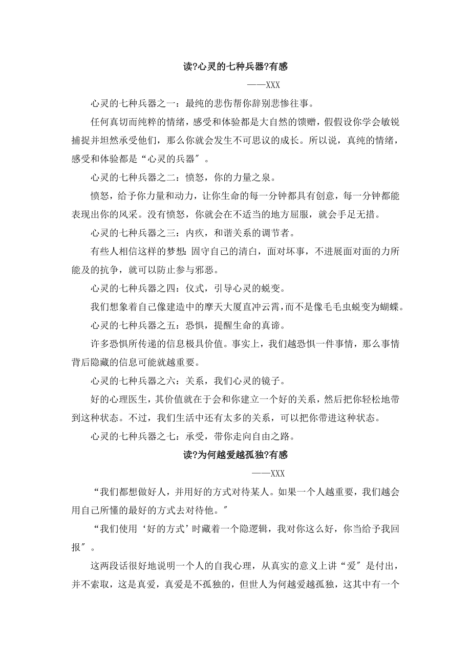 心灵的七种兵器和为何越爱越孤单读后感.docx_第1页