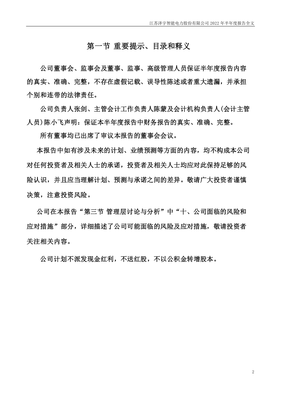 泽宇智能：2022年半年度报告.PDF_第2页