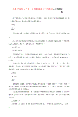 新高考一轮复习苏教版 条件概率与二项分布 作业.docx