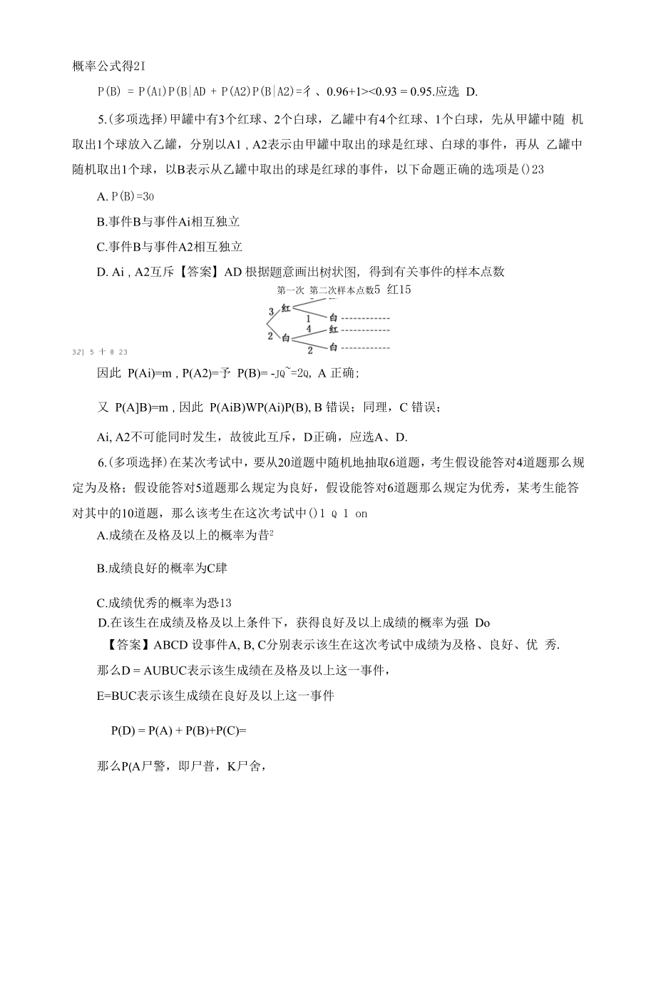 新高考一轮复习苏教版 条件概率与二项分布 作业.docx_第2页