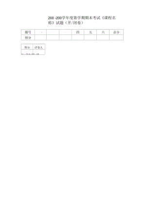 200200学年度第学期期末考试（模板）.docx