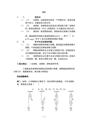 初二物理滑轮练习题.doc