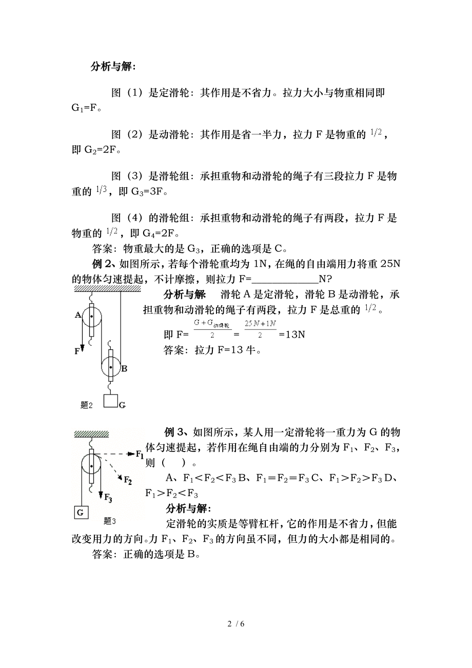 初二物理滑轮练习题.doc_第2页