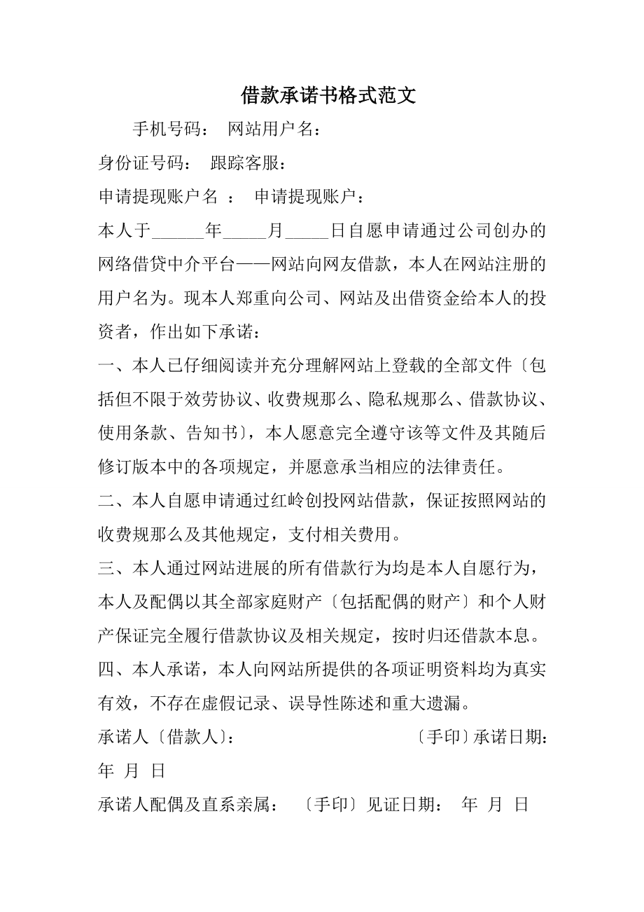 借款承诺书格式范文.docx_第1页