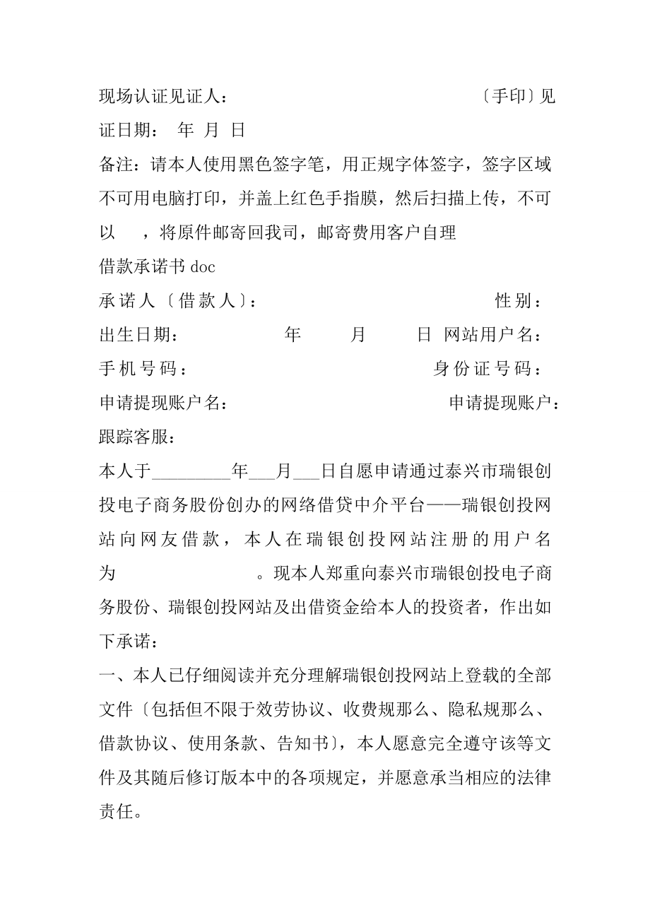 借款承诺书格式范文.docx_第2页