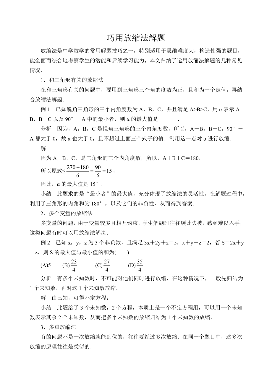 放缩法解题技巧.docx_第1页