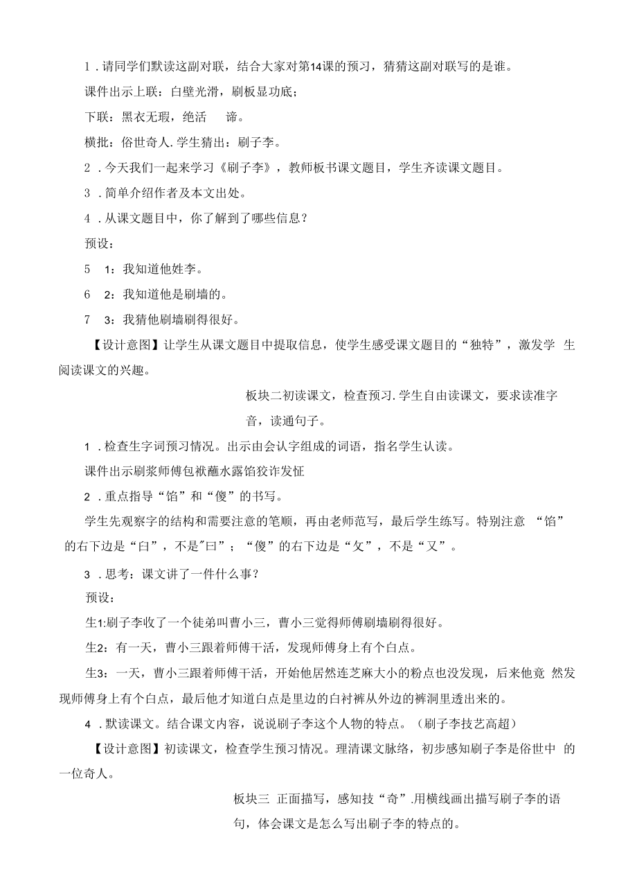 最新部编版五年级语文下册《刷子李》精品教案.docx_第2页