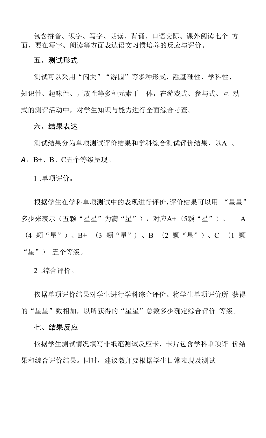 2022年小学一年级语文上册非纸笔测试评价方案和非纸笔化试题（各一份）.docx_第2页