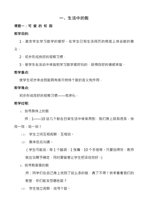 北师大版小学一年级数学上册 教案汇总.docx